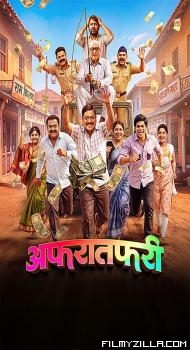 Afratafari (2026) Marathi Movie