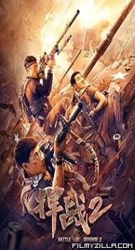 Battle of Defense 2 (2020) Hindi Dubbed Movie