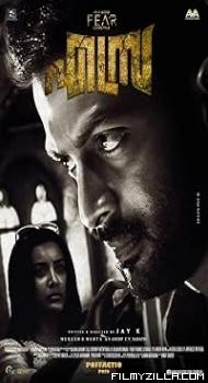Ezra (2017) Hindi Dubbed Movie