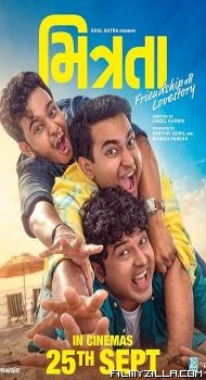 Mitrata (2026) Gujarati Movie