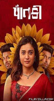 Paatki (2026) Hindi Movie